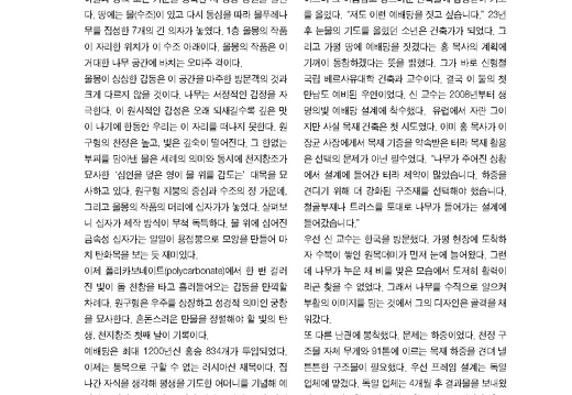 생명의빛  WOOD PLANET 2014.8 Page 08
