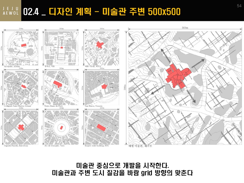201802 EM7+projet urbain 제주애월건축_org_Page_54.jpg